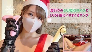 Santa Claus, a Woman who Orgasms Continuously with Trendy Toys